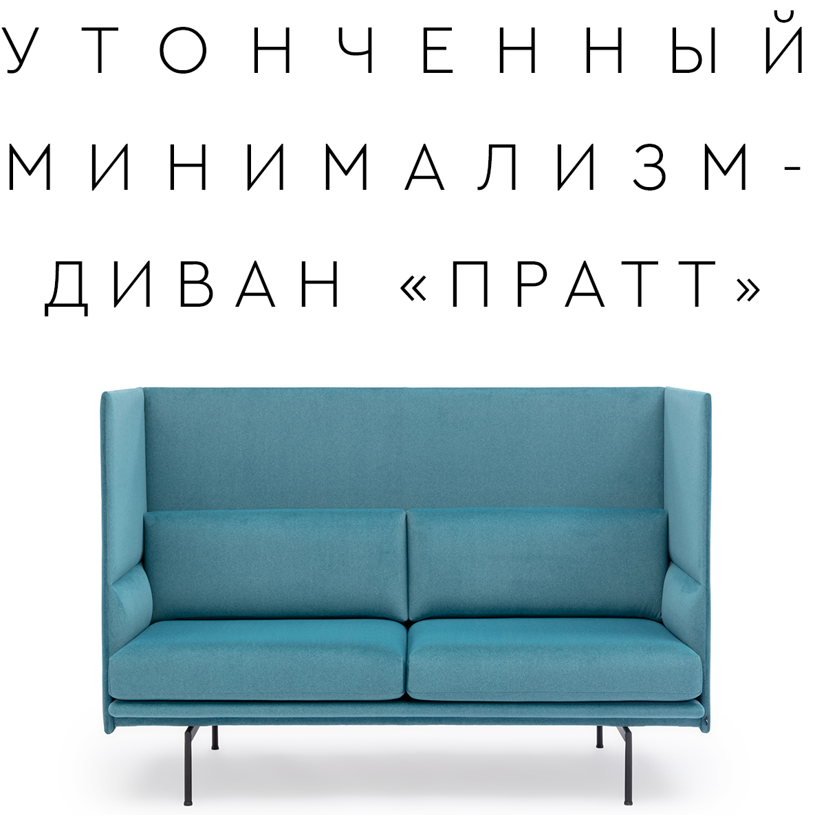 Новая модель дивана «ПРАТТ»